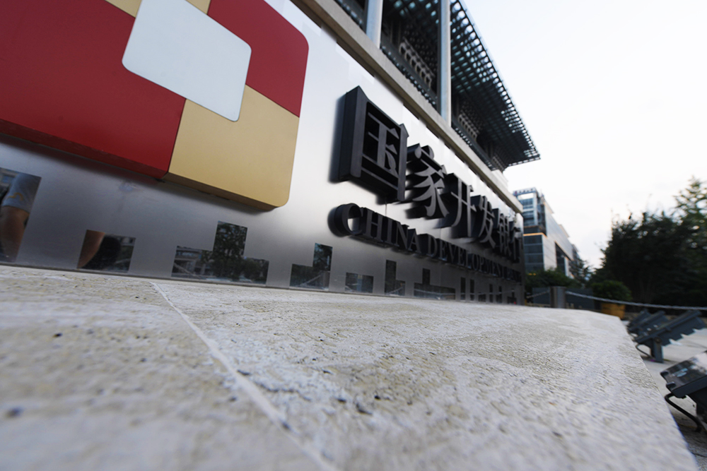 1564717031284100.jpg 国家开发银行2018-7-15-11.jpg